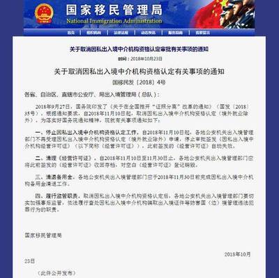 重磅！國家移民管理局取消因私出入境中介資格認定