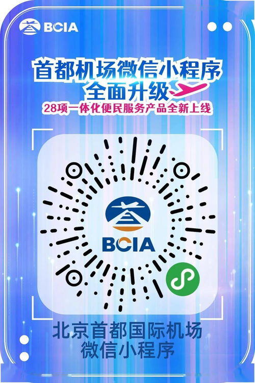 首都機(jī)場(chǎng) 人文智慧雙融合，因私出入境中介服務(wù)再升級(jí)
