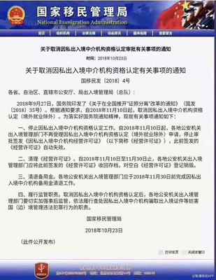 因私出入境中介行業(yè)迎來(lái)強(qiáng)監(jiān)管 經(jīng)營(yíng)許可證取消，備付金限期清退