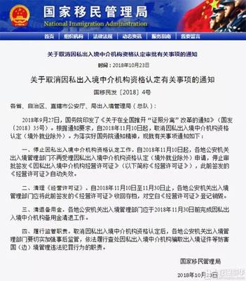 取消移民中介資質(zhì)審批，因私出入境服務(wù)迎來(lái)新篇章